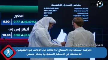 «فرصة استثمارية» السماح لـ 6 فئات من الأجانب غير المقيمين للاستثمار في الأسهم السعودية بشكل رسمي